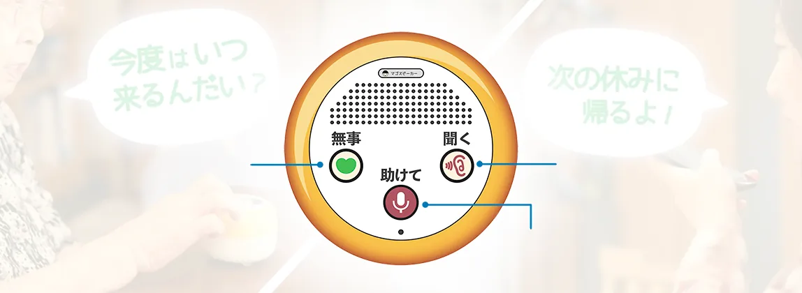 マゴスピーカーLTE 3つのボタン